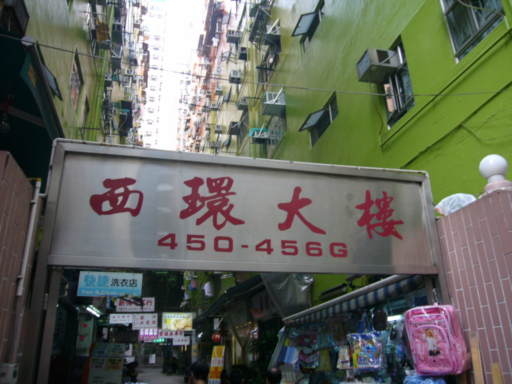 香港西環皇后大道西450-450G號西環大樓-1